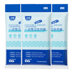 子初一次性内裤孕产妇出差旅行日抛免洗纯棉内裤15条XL码【安全灭菌】