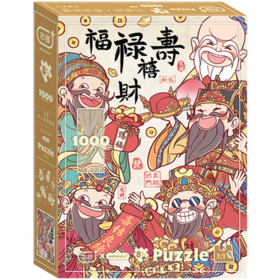古部成人拼图1000片 福禄寿喜财成年玩具家居装饰拼图生日礼物礼品