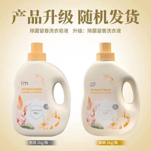 植护 除菌留香洗衣皂液2kg*1瓶 MHCJY01P 商品图5