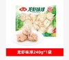 安井龙虾味球锁鲜装240g【FY】 商品缩略图0