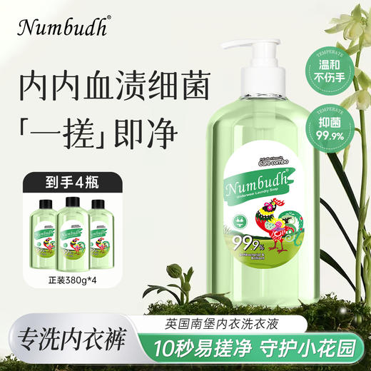 ² 29.9元/4件【五重复合酶草本内衣洗衣液】HM02-CRMM-BP 商品图0