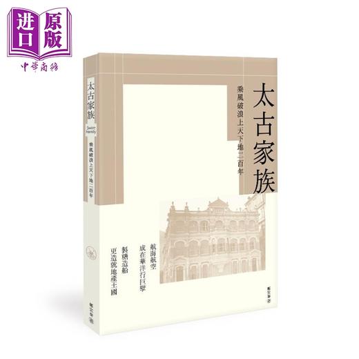 预售 【中商原版】郑宏泰论家族企业 港台原版 郑宏泰 香港三联书店 商品图1