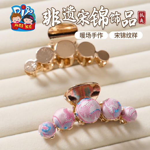 非遗宋锦抓夹手工diy发夹发饰新中式首饰品儿童材料暖场团建活动 商品图2