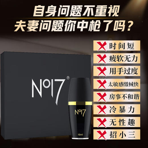 NO17尽情男士外用延时喷剂液n017典藏版男性喷雾升级版凝胶情趣性用品 男士外用延时喷剂(典藏版) 商品图1