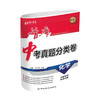 26版 首席·中考真题分类卷 语文 数学 英语 化学 物理 生物 地理 商品缩略图4