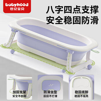 世纪宝贝（babyhood）诺心浴盆 婴儿洗澡盆 宝宝折叠浴盆 加大加厚带浴架 332淡紫 商品图0