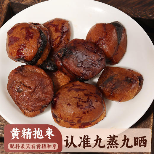 五峰本地特产黄精抱枣250克 九蒸九晒黄精抱枣九制质肉头油头黄精即食泡水三蒸三晒红枣 商品图2