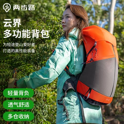【爆款】两步路云界22L徒步登山专业多功能背包（建议同时购买可拆卸收纳包+灵动小包） 商品图0
