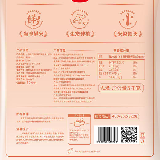 南方甄选鲜仔猫牙米5kg 商品图5