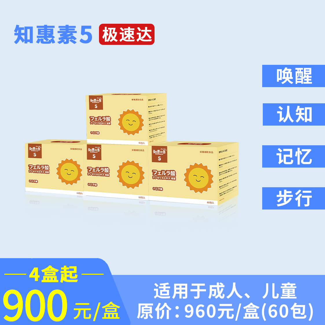 知惠素5 （原装进口，4盒起优惠组合，900元/盒）