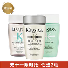 【任意2瓶双十一活动价】卡诗小样系列洗发水80ml/102161/102214/102256