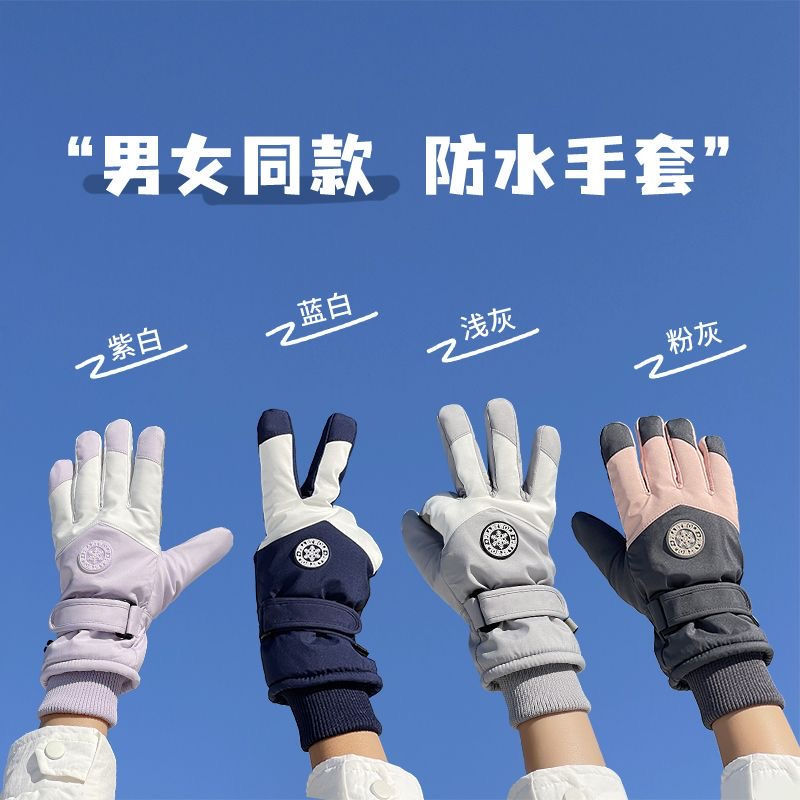 男女款冬季户外保暖手套 骑电动车必入！保暖+触屏+防水防风 耐低温面料 抗风防滑耐磨 内里加绒蓄热 亲肤保暖  贴合手掌戴上不显得臃肿 分男女款式选择~