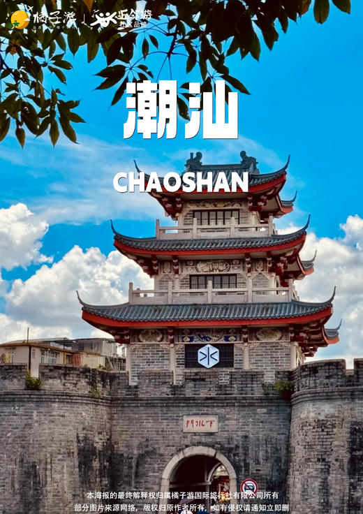 【潮汕】非遗文化研学3日游 商品图0