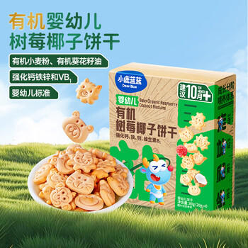 小鹿蓝蓝婴幼儿有机树莓椰子饼干宝宝儿童零食强化钙铁锌80g 10月+ 商品图1