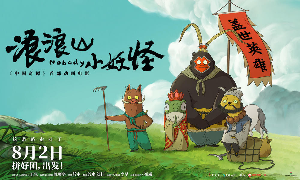 【宝鸡】周末动画特惠专场（浪浪山小妖怪/坏蛋联盟2）