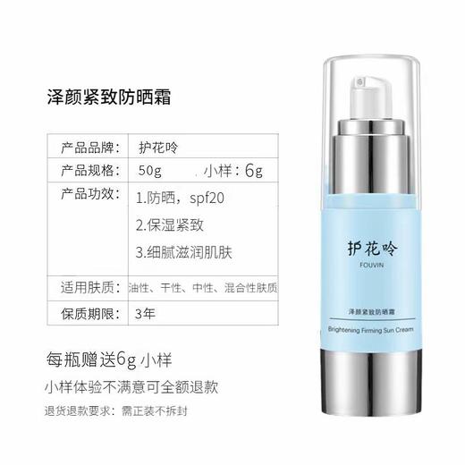 护花呤泽颜紧致防晒霜 商品图2