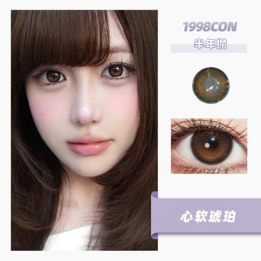 心软琥珀（半年抛型） 商品图0