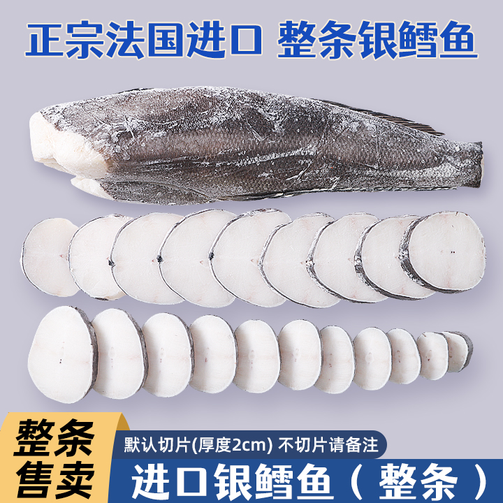 【整条定制】进口法国SAPMER一条鱼法国银鳕鱼整条切割定制切割