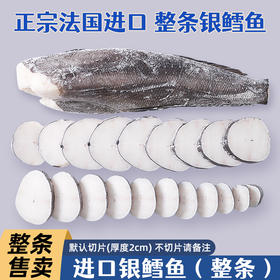 【整条定制】进口法国SAPMER一条鱼法国银鳕鱼整条切割定制切割