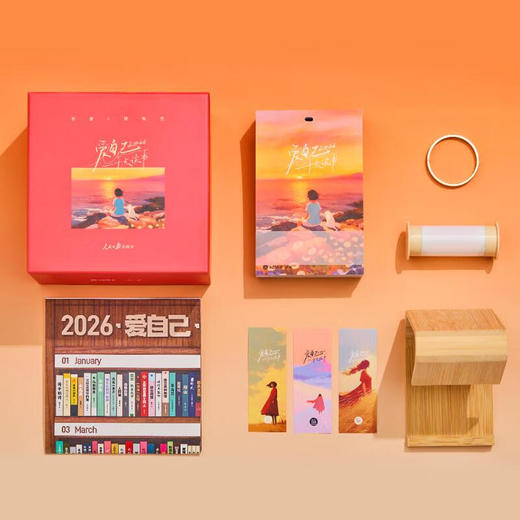十点读书爱自己2026(红色) （WX） 商品图2