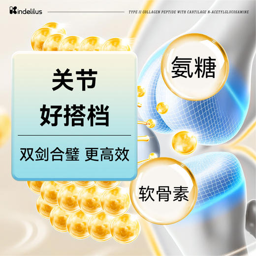 关节好搭档！KINDELILUS 氨糖软骨素 加拿大原装进口 60粒/瓶 老年人、运动、上班、久坐刚需 商品图2