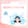 广州【会员】润致水光（粉底针）3.0ml*2支 商品缩略图0