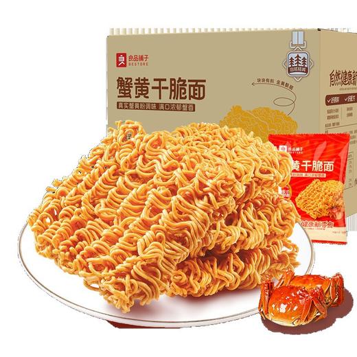 「30包装」良品铺子蟹黄干脆面420g 干脆面方便面干吃面整箱零食小吃休闲食品 商品图4