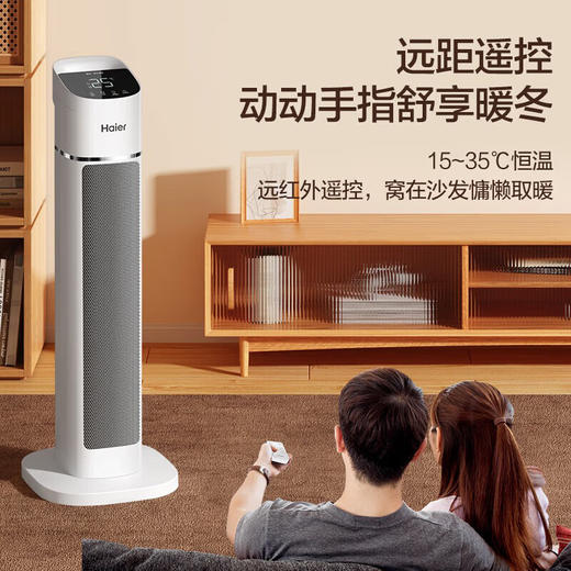海尔（Haier）取暖器2050A暖风机家用电暖器遥控电暖气速热节能直流双风轮热风机轻音立式小太阳烤火炉卧室办公暖风扇 【直流电机/强劲暖风】2050A 商品图1