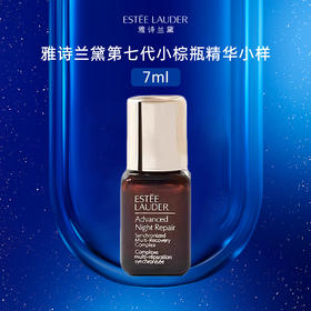 【5瓶装】ESTEELAUDER雅诗兰黛特润小棕瓶面部精华液小样7ml/瓶