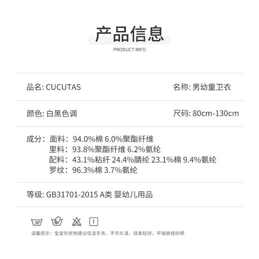 Cucutas男幼童卫衣CY25WIW525白黑色调（90#-130#） 商品图1
