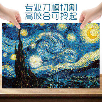 古部1000片成人拼图星空星夜成年玩具家居装饰白卡拼图生日礼物礼品 商品图2