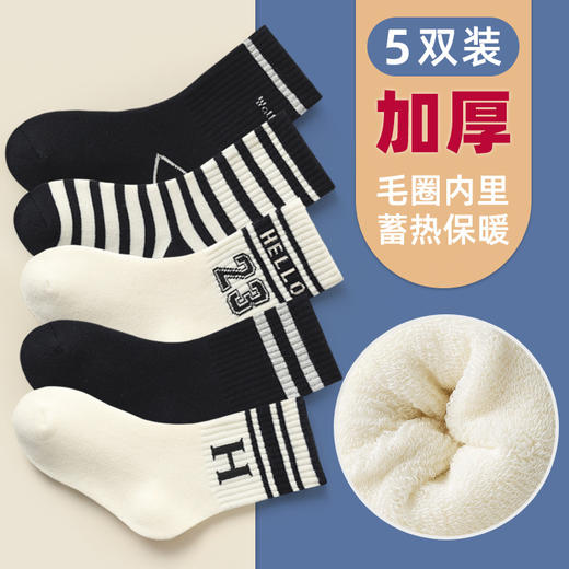 超值五双装【毛圈内里！蓄热保暖】软糯好舒服，冬季加厚毛圈袜中大童加绒毛巾袜男女童秋冬保暖棉袜。rc 商品图3