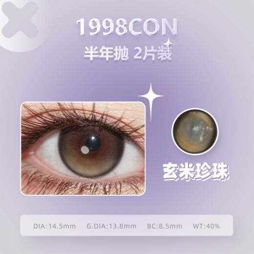 事后清晨、玄米珍珠（半年抛型） 商品图2