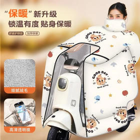 电动车挡风被冬季新款全包斗篷式耐脏防泼水加厚摩托车电瓶防风罩电车接送防寒防风