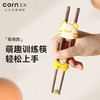 玉米（CORN）儿童筷子训练辅助器神器宝宝学习女孩二段小孩三岁2男童3练习 商品缩略图3
