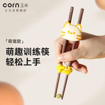 玉米（CORN）儿童筷子训练辅助器神器宝宝学习女孩二段小孩三岁2男童3练习 商品图3