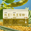 【3袋立减10元❗️无蔗糖纯豆浆粉】纯粹到极致「一杯只有大豆的诚意」9道工序层层把控，只有豆香，且冲泡均匀不分层，营养早餐冲饮无添加蔗糖黄豆粉L 商品缩略图1