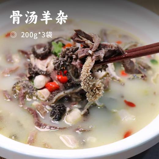 骨汤羊杂 | 地道北京味 传统卤制工序造就经典鲜香 固形物含量大于150g 冬天就馋这一口 羊肉 商品图0