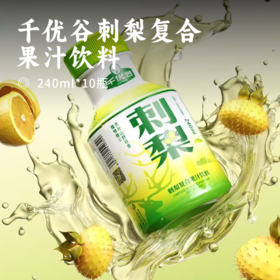千优谷刺梨复合果汁饮料 | 高VC 酸甜清爽 贵州原产优质刺梨 原果鲜榨