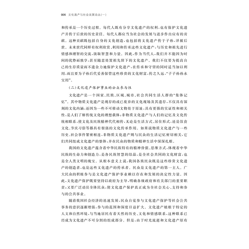 试读PDF-9787308254878(1-1)-文化遗产与社会发展论丛(一)_011.jpg