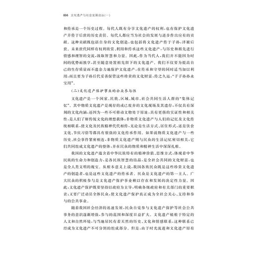 文化遗产与社会发展论丛（一）/张颖岚 主编/赵云 刘骋 副主编/浙江大学出版社 商品图4