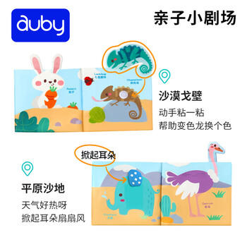 澳贝（auby）婴儿童玩具互动手偶宝宝早教布书0-6个月可啃咬撕不烂可水洗 商品图2