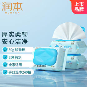 润本婴儿手口湿巾大包新生儿宝宝专用屁屁湿纸巾带盖80抽*3包(240抽)