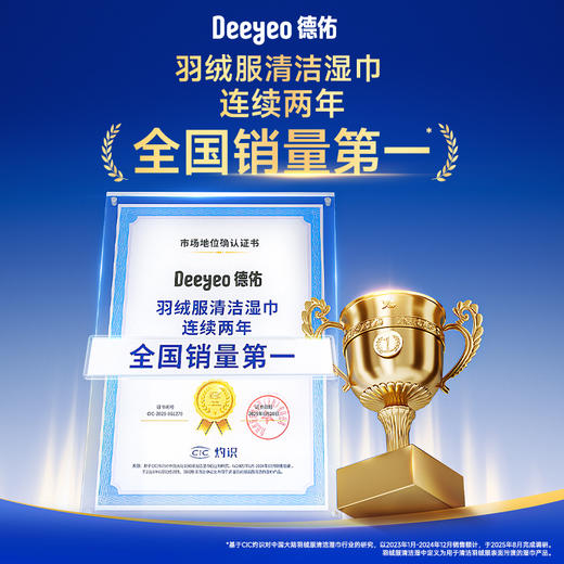 德佑羽绒服免洗清洁湿巾羽绒服湿巾8片/包*3包/7包 商品图2