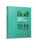 按题索技——中国建筑创新技术导览 商品缩略图1