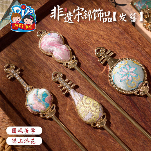 重阳节非遗宋锦发簪手工diy发饰首饰品儿童材料包暖场团建活动 商品图3