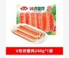 安并V形仿蟹肉锁鲜装240g【FY】 商品缩略图0