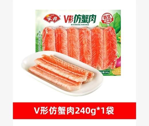 安并V形仿蟹肉锁鲜装240g【FY】 商品图0