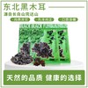 观三江东北黑木耳150g—rxs 商品缩略图1
