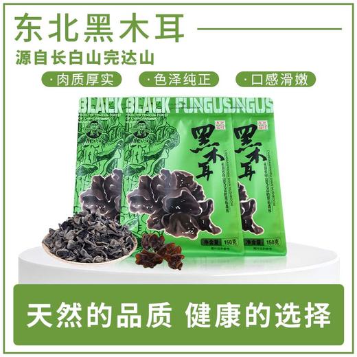观三江东北黑木耳150g—rxs 商品图1